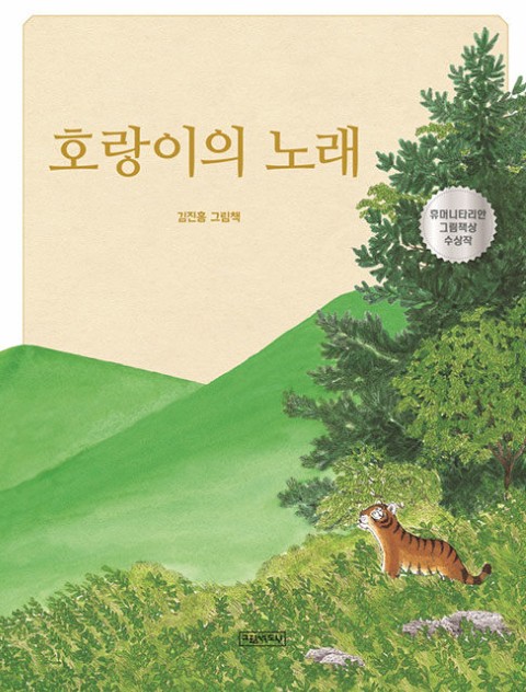 The Tiger's Song